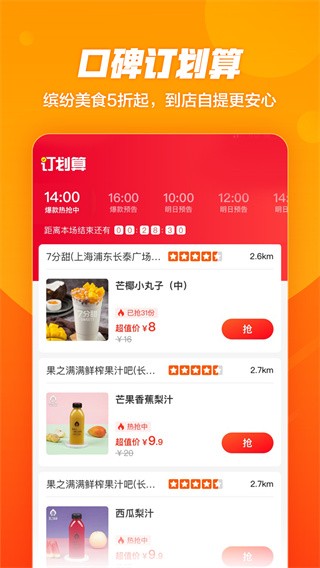 口碑外卖 安卓版v7.4.1.1
